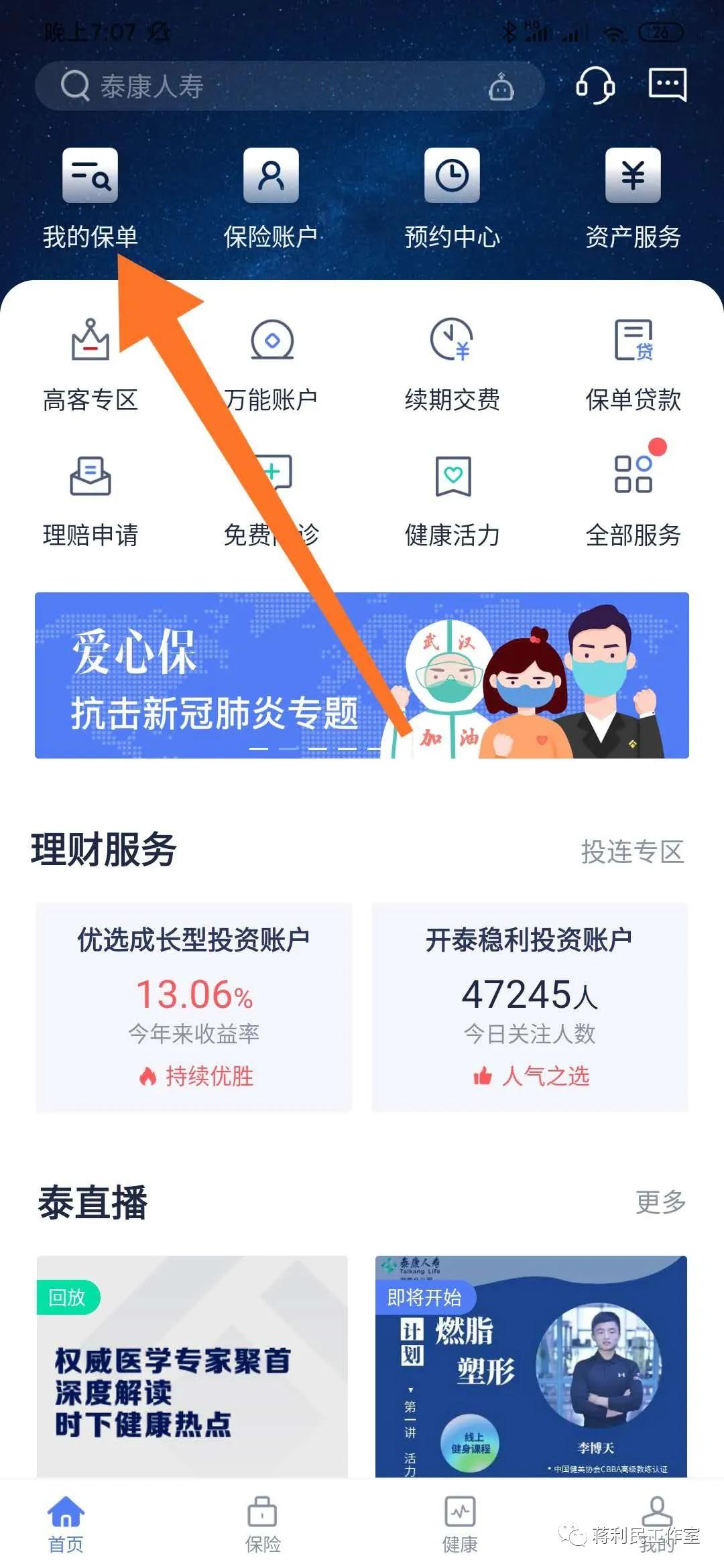 怎样在泰生活app中领取生存金,用泰生活app保单满期怎么领取