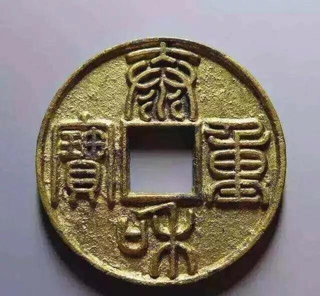 认识鉴定古钱币其实并不难！收藏是一种乐趣，是一种修为！