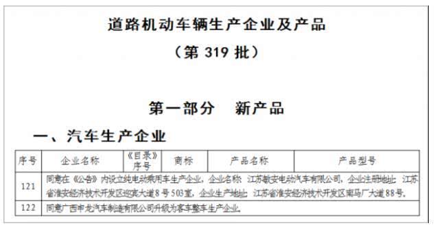 敏安汽车公司复产了吗,敏安新能源汽车最近情况