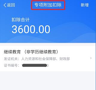 个税app如何查退税或补税,个税app退税怎么还要补交