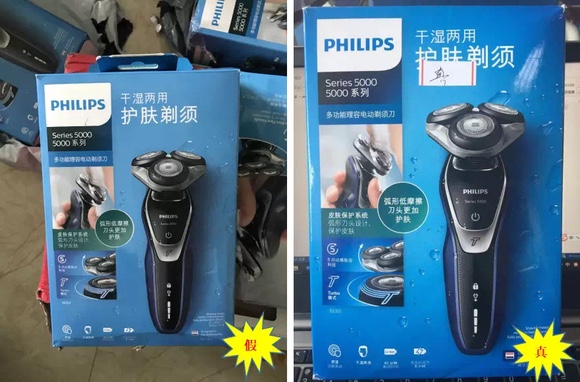 假飞利浦剃须刀s5066,假冒飞利浦160万判几年