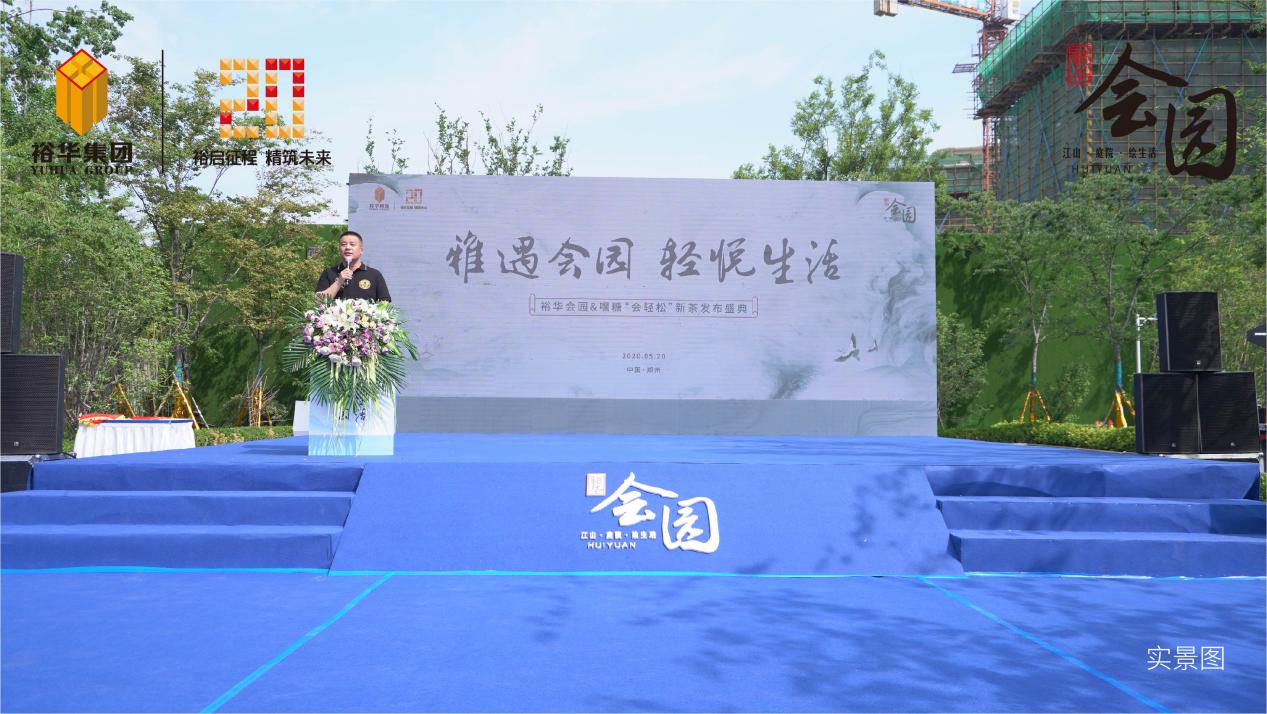 深情仰望,告白郑州|裕华会园嘿糖会轻松新茶发布盛典