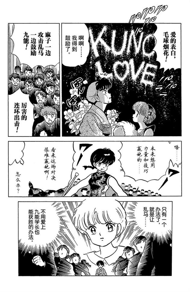 乱马漫画全彩版,乱马啦啦队格斗多少集
