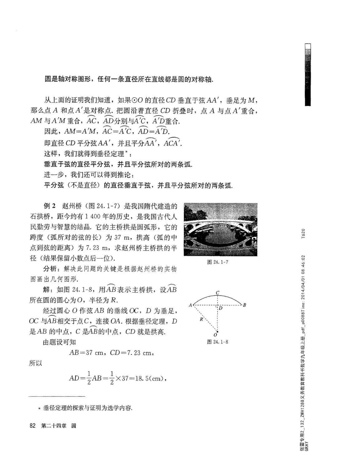 人教版数学九年级上册电子课本（高清可*载下**），暑假预习用