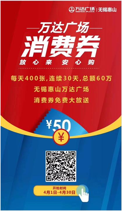 无锡5000数字消费券,无锡春节将发8000万元消费券