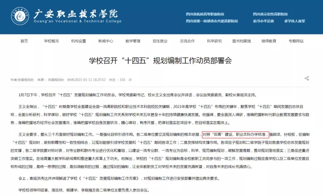 四川广安职业技术学院五年专升本,广安职业技术学院专升本率是多少