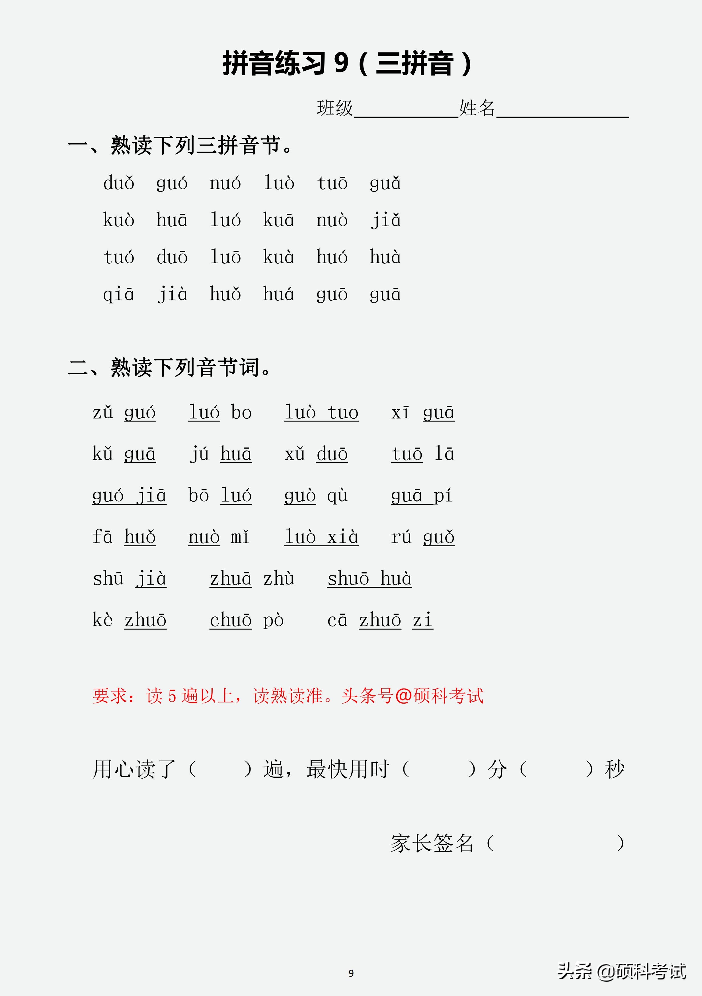 一年级声母韵母拼读视频教程,26个字母怎么读一年级声母韵母