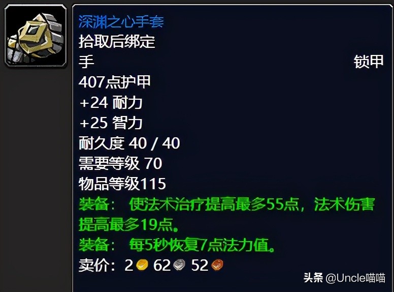 魔兽世界TBC奶萨装备属性选择,魔兽世界tbcp2奶萨装备