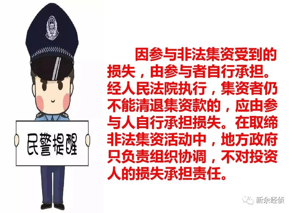 警惕非法集资陷阱简报,警察如何识破非法集资