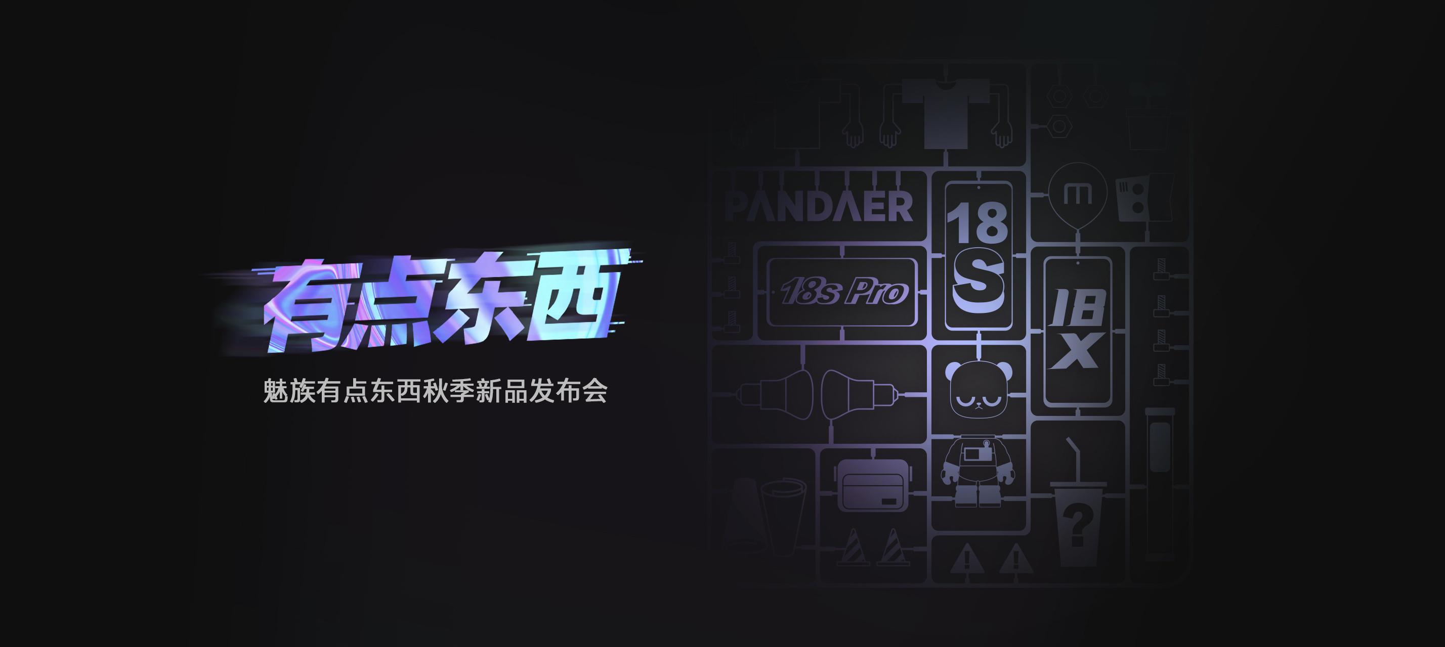 魅族18和18s18pro怎么选,魅族18和魅族18x18s