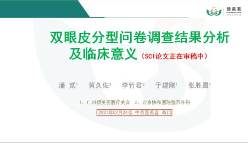 潘贰博士,潘贰博士双眼皮修复技术真的好吗