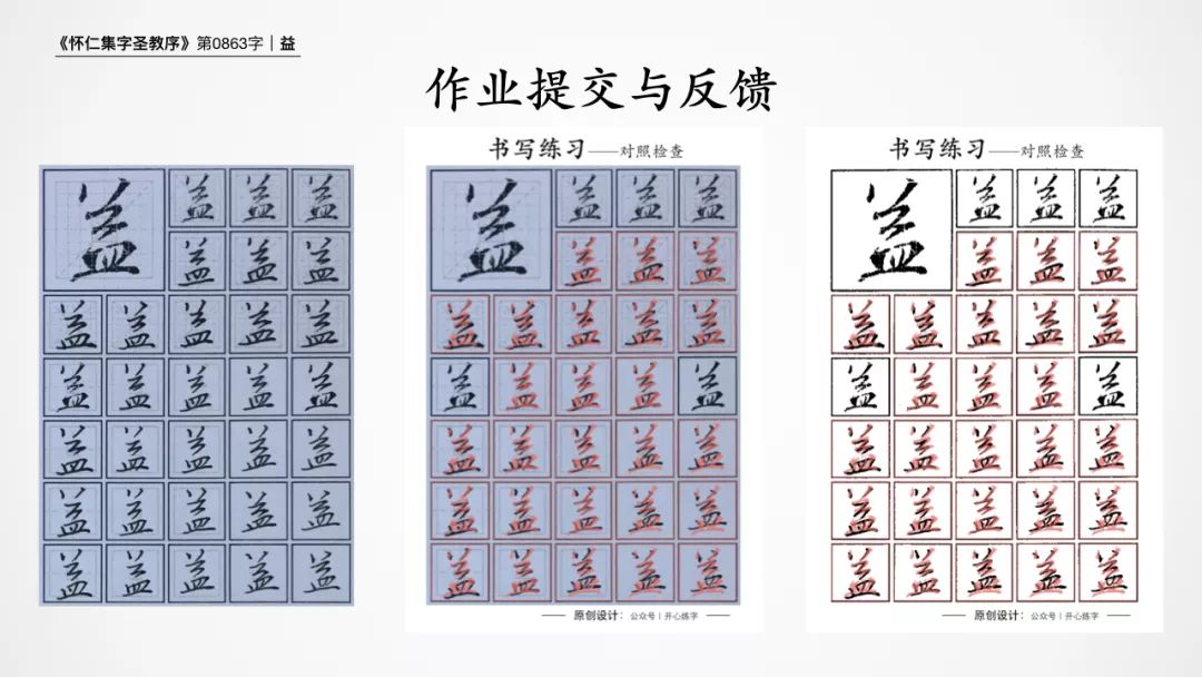 益(0863)|智能方法练习王羲之的《圣教序》(硬笔)|每日精进