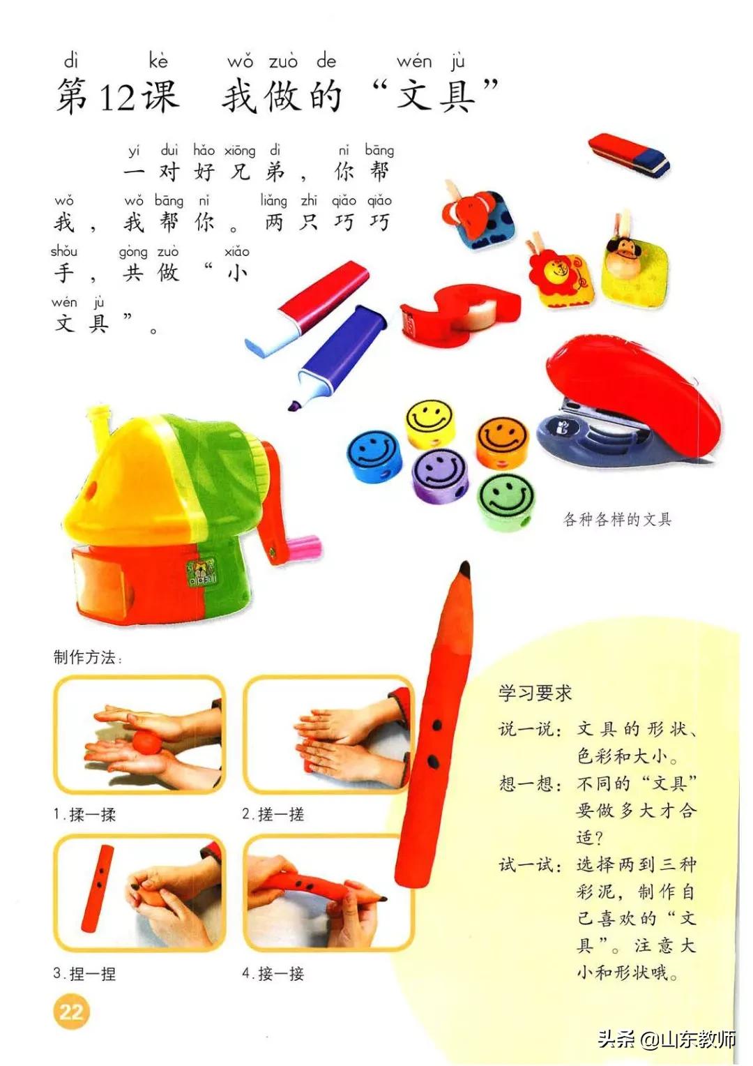 一年级上册美术第一课,人教版美术一年级上册电子课本