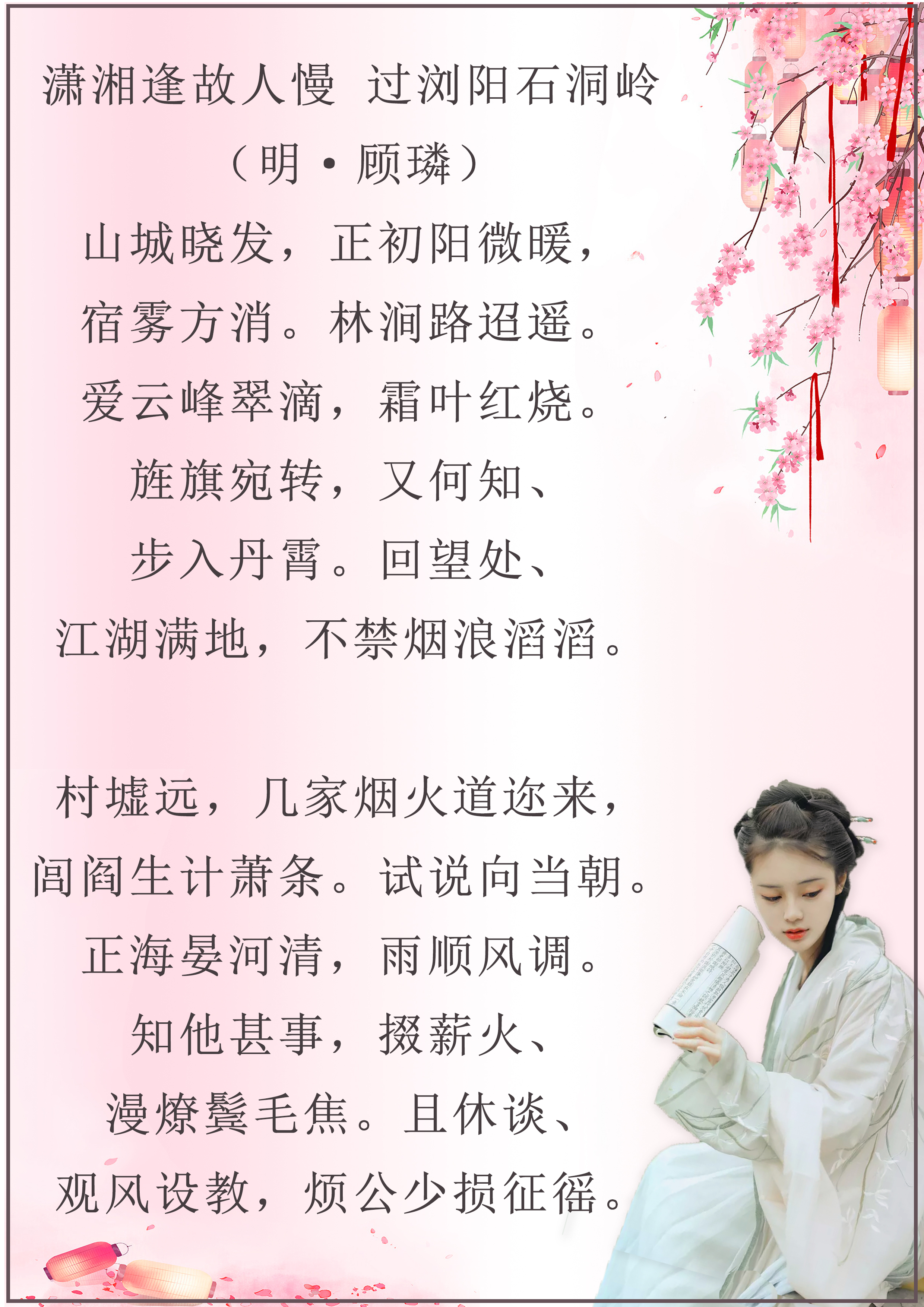 *光春**将暮杨柳丝，落花飞絮风雨间。《潇湘逢故人慢》十一首