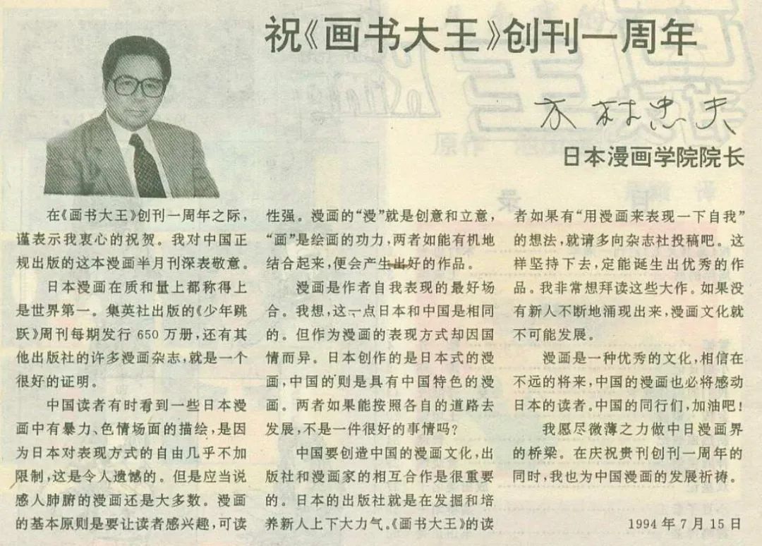 这本杂志只活了1岁,却让一代人见过中国漫画最好的时光