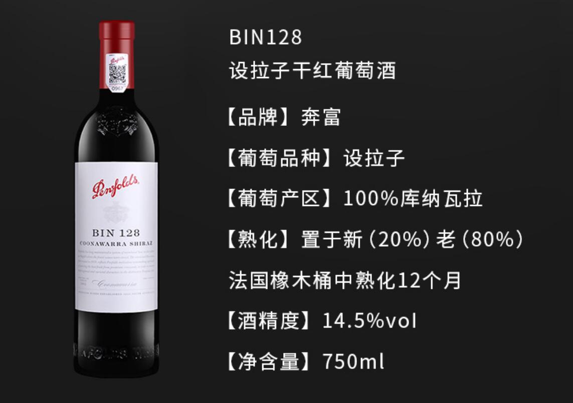 奔富的bin代表什么,奔富酒的bin是什么意思