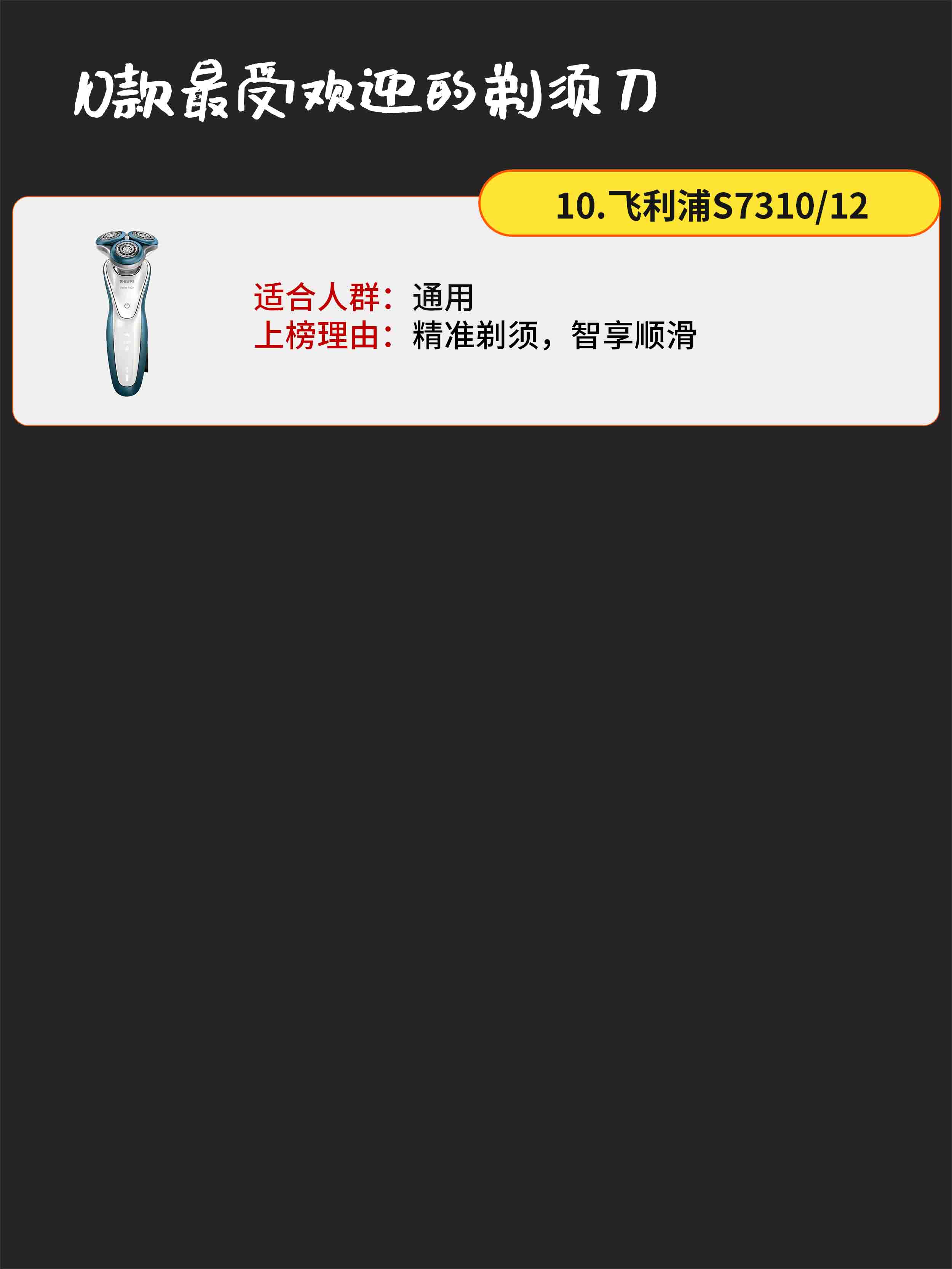 飞利浦s626电动剃须刀值得入手吗,剃须刀哪款最值得入手