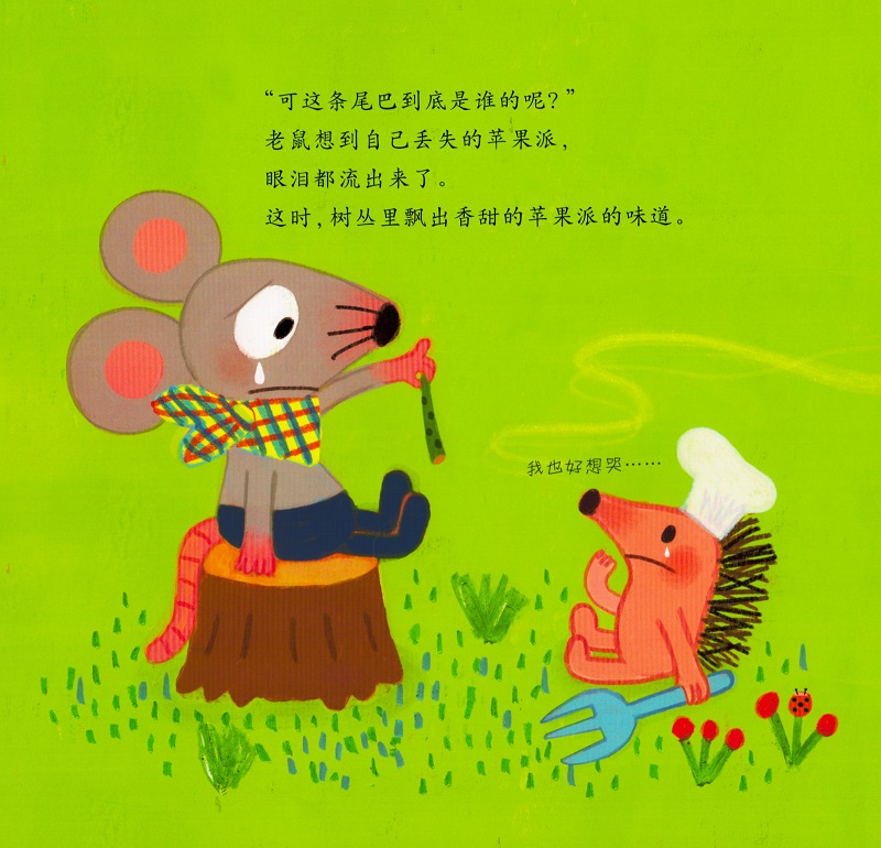 谁吃了我的苹果派:有趣的动物尾巴大科普