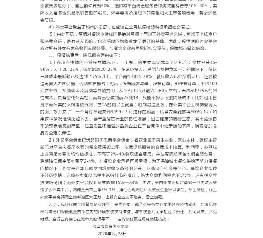 餐饮外卖平台新政策,外卖平台对餐饮业的损害