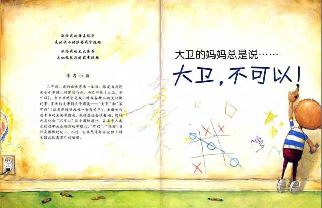 《大卫，不可以》：嘴上说“不可以”，行动却是“我爱你，孩子”
