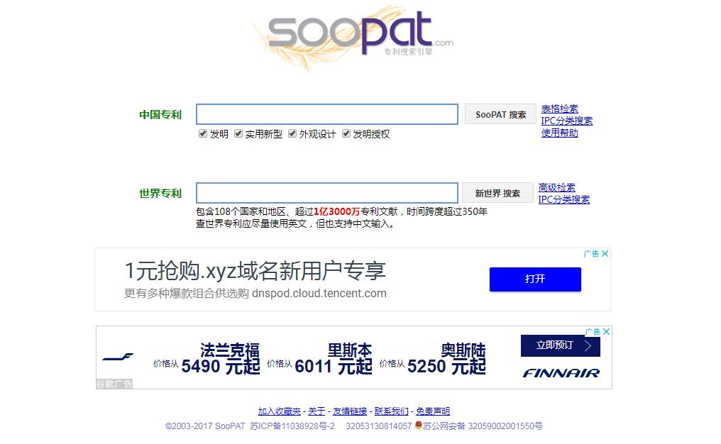 如何在网上搜索专利,搜索专利的方法