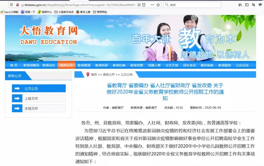 湖北义务教师招聘2023报名时间,湖北2023义务教师招聘报名总人数