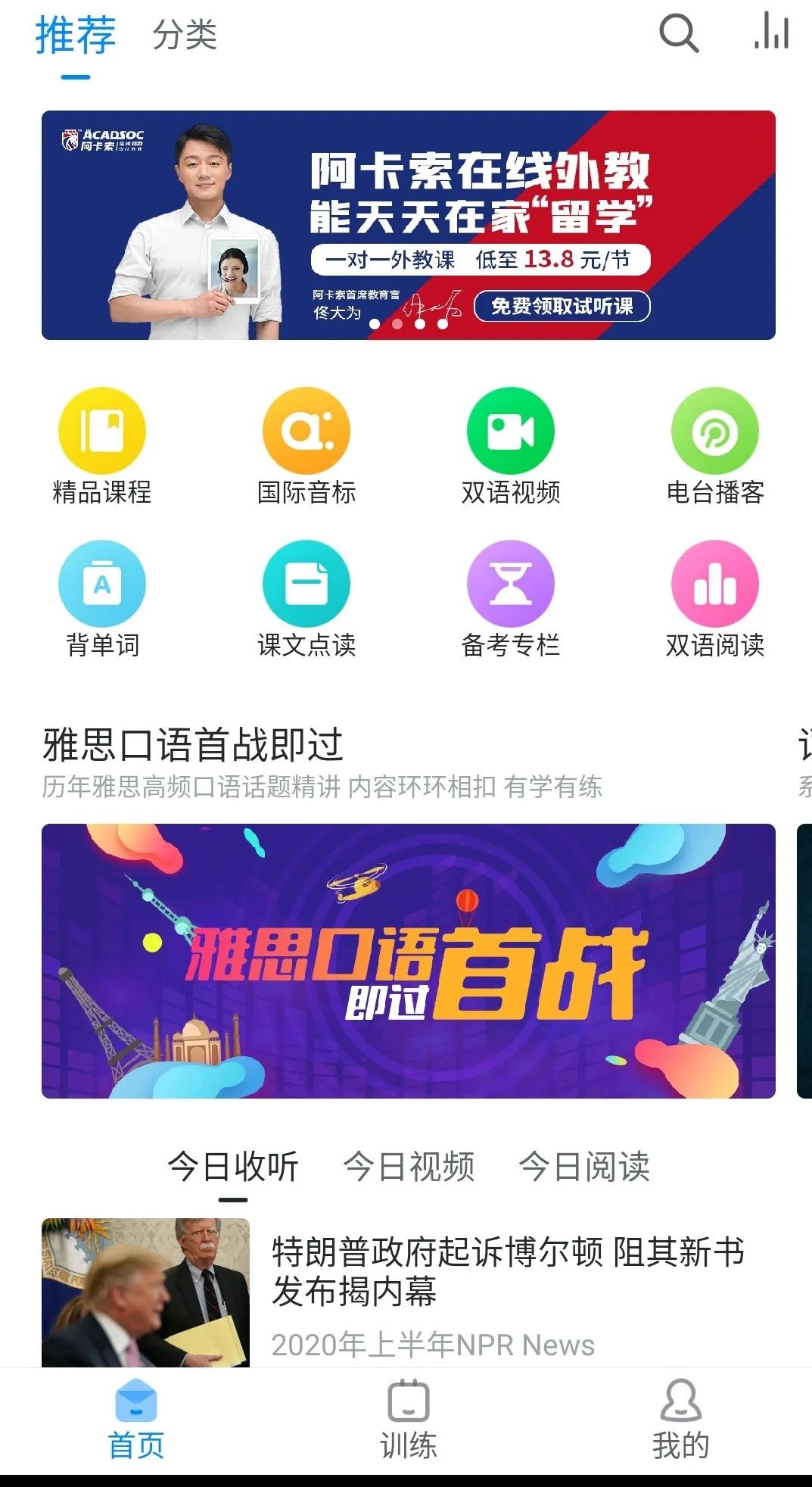 可可英语app,可可英语听力网官网