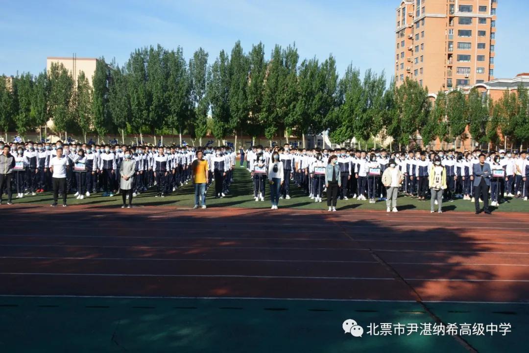 青春不负，砥砺前行——记北票市尹湛纳希高级中学升旗仪式