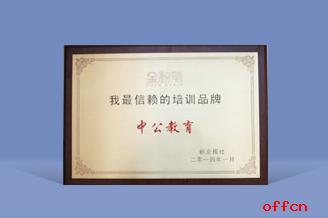 中公教育考教资培训班多少钱,中公教育教资好吗