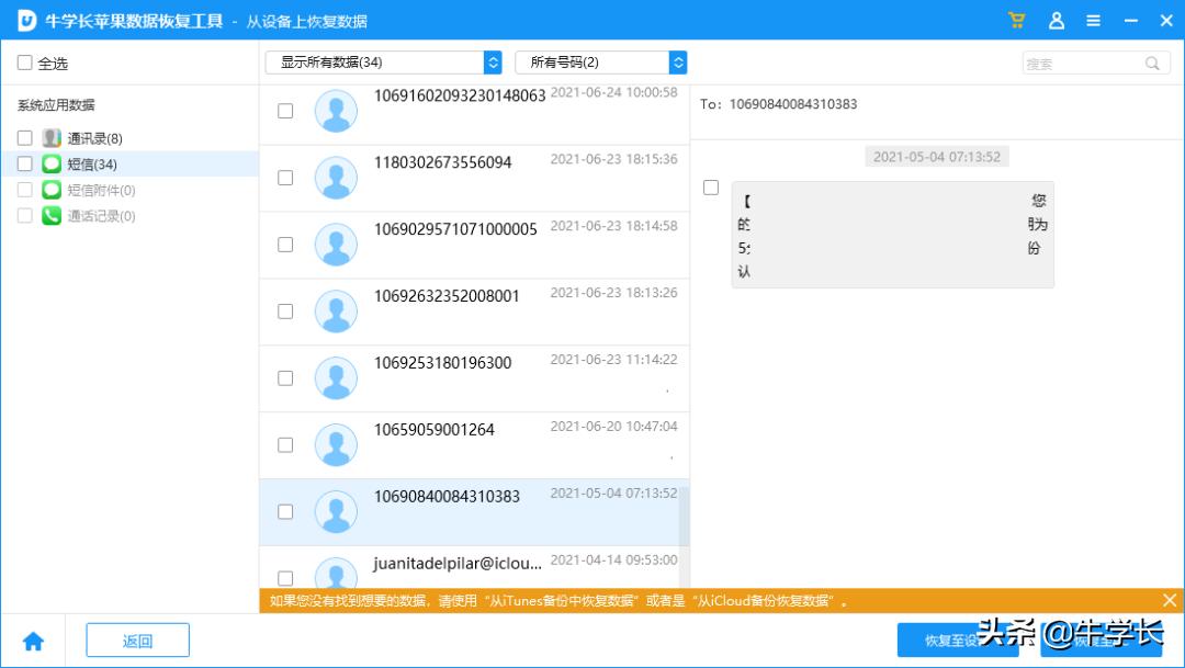 iphone备份的短信怎么恢复,iphone重要地点删除了怎么恢复