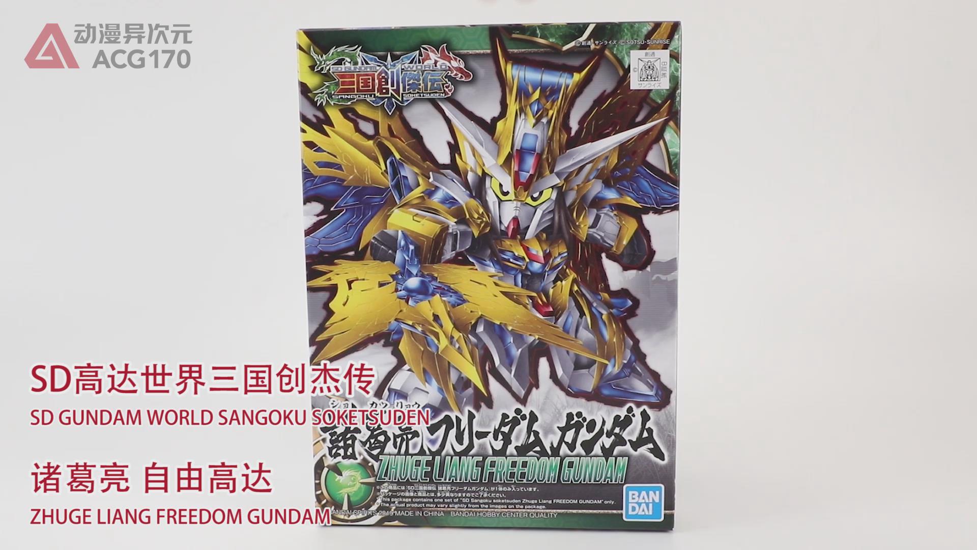 sd高达三国创杰传诸葛亮模型,高达创杰传诸葛亮