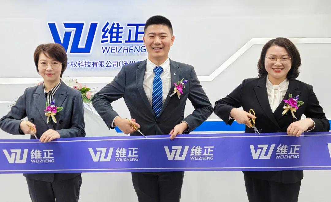 维正扬州,维正集团扬州分公司