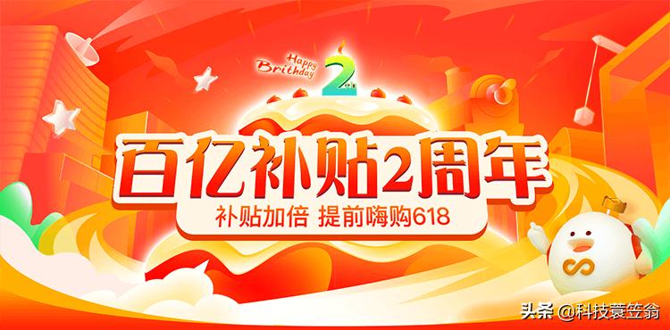 拼多多百亿补贴每日折扣,拼多多百亿补贴买自嗨锅