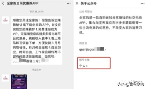 “全家购”商城:以搞优惠券为名却做着拉人头返利式的代理模式