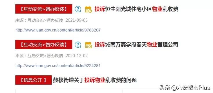 太励志!六安这些小区更换新物业之后!彻底改变命运