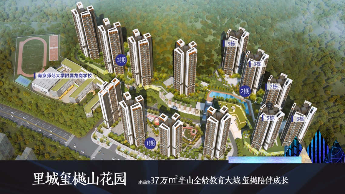 深圳龙岗里城樾玺山二期怎么样,深圳里城玺樾山三期13栋