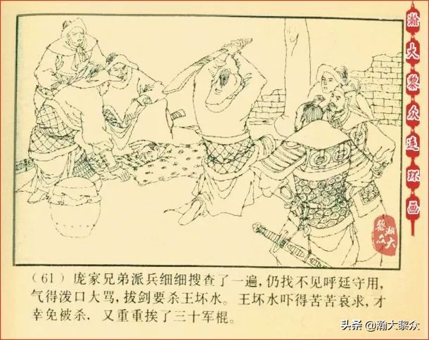 瀚大黎众连环画天津版水浒全传,瀚大黎众连环画总目录链接