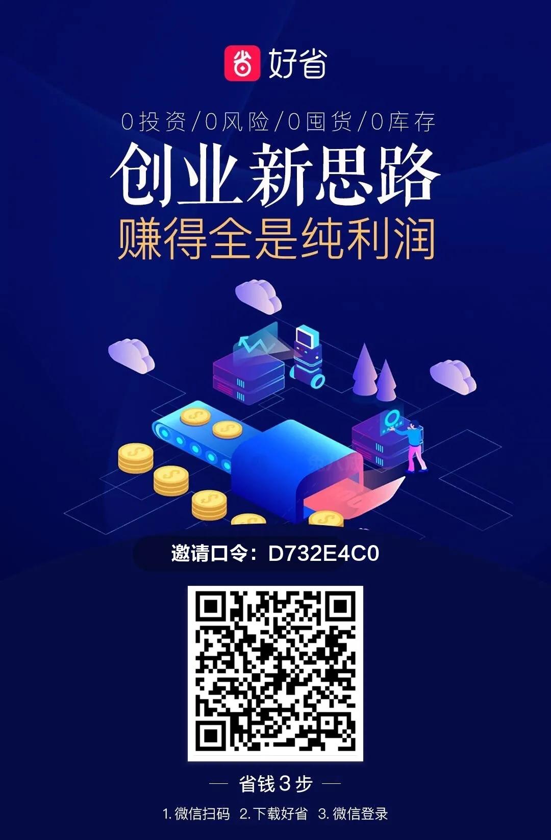 好省app如何省钱,好省省钱app怎么获得