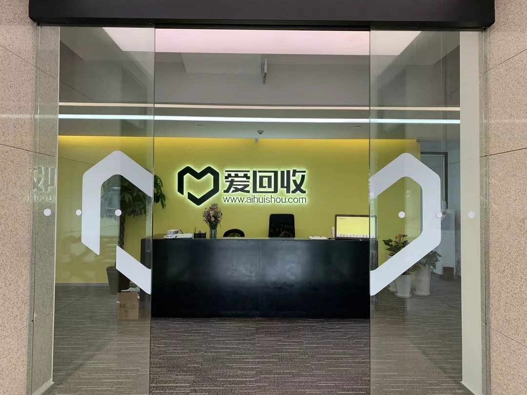 京东爱回收是上市公司吗,京东爱回收融资