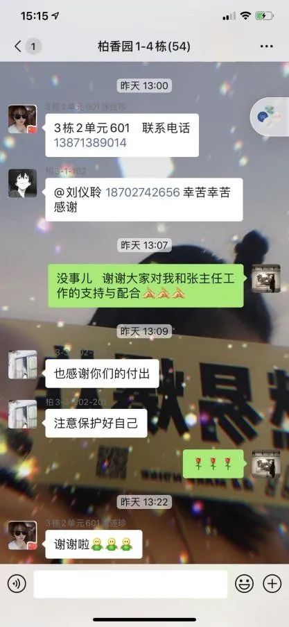 社区微信群被居民刷屏了！心里既温暖又着急？