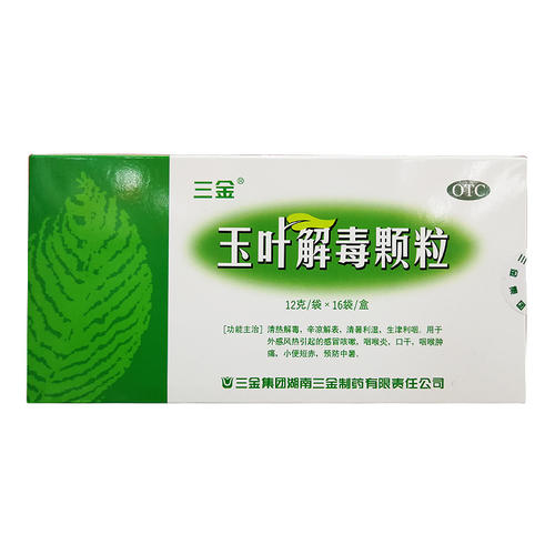 玉叶解毒颗粒不能和哪些药一起吃,玉叶解毒颗粒是中药吗