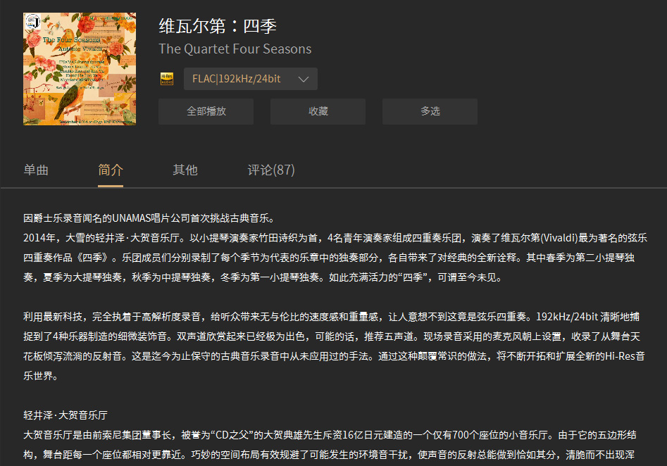 索尼精选hiresapp播放本地音乐,索尼精选hi-res音乐下载收费