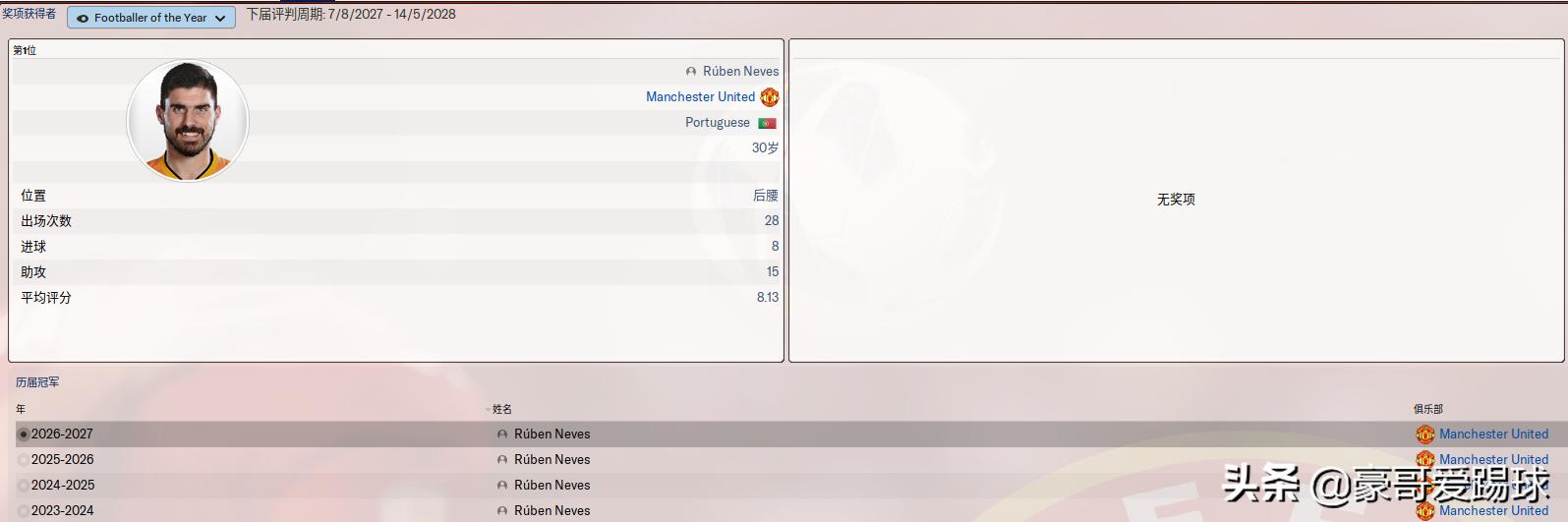 鲁本内维斯远射,fm2021足球经理巴萨