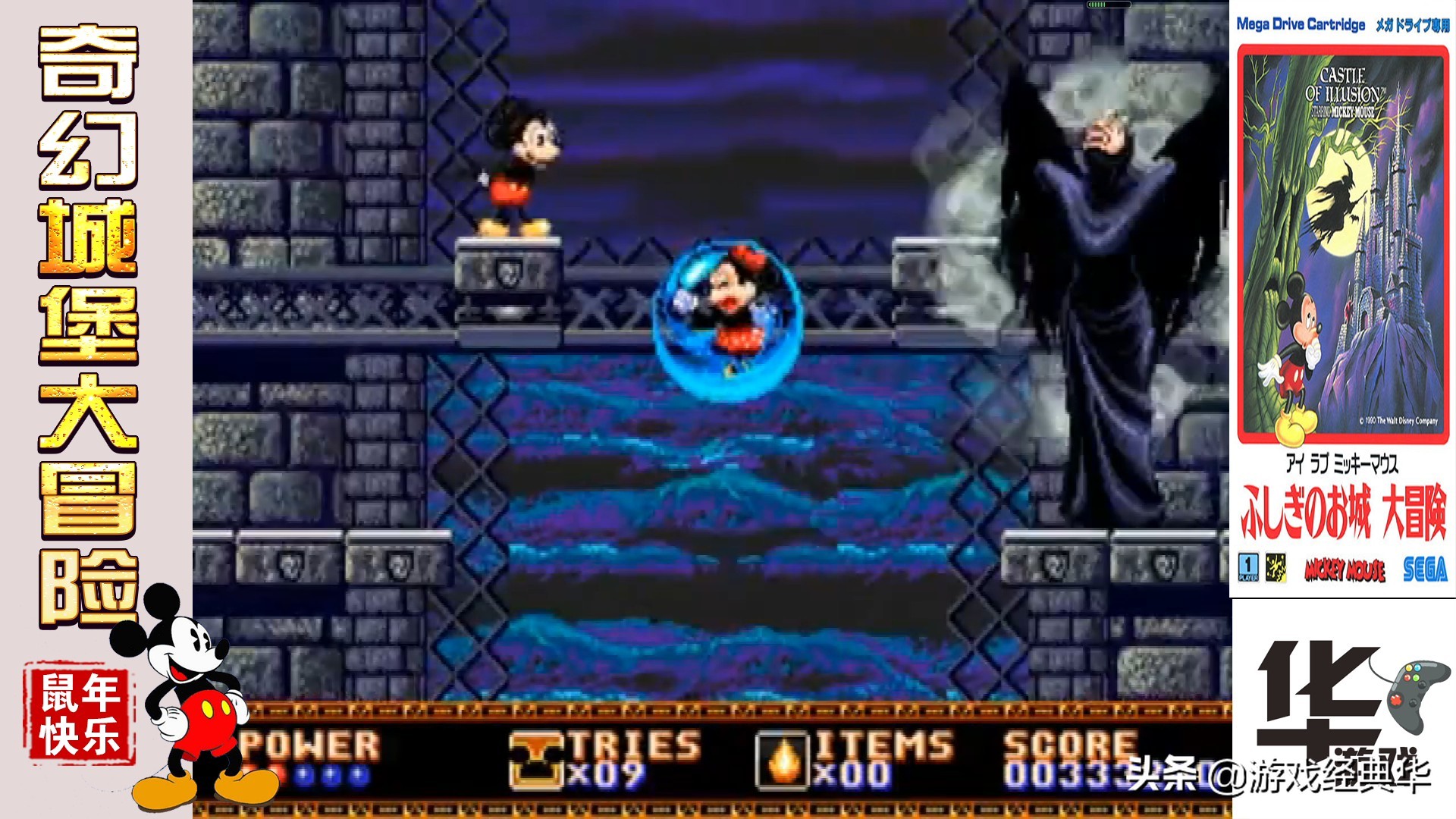 小时候米老鼠系列游戏,米老鼠之奇幻城堡