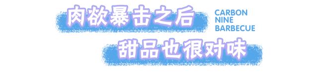 碳九烤肉红星店,红星美凯龙附近烤肉店