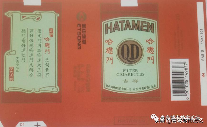 哈德门青岛烟2020年价格表,哈德门历史