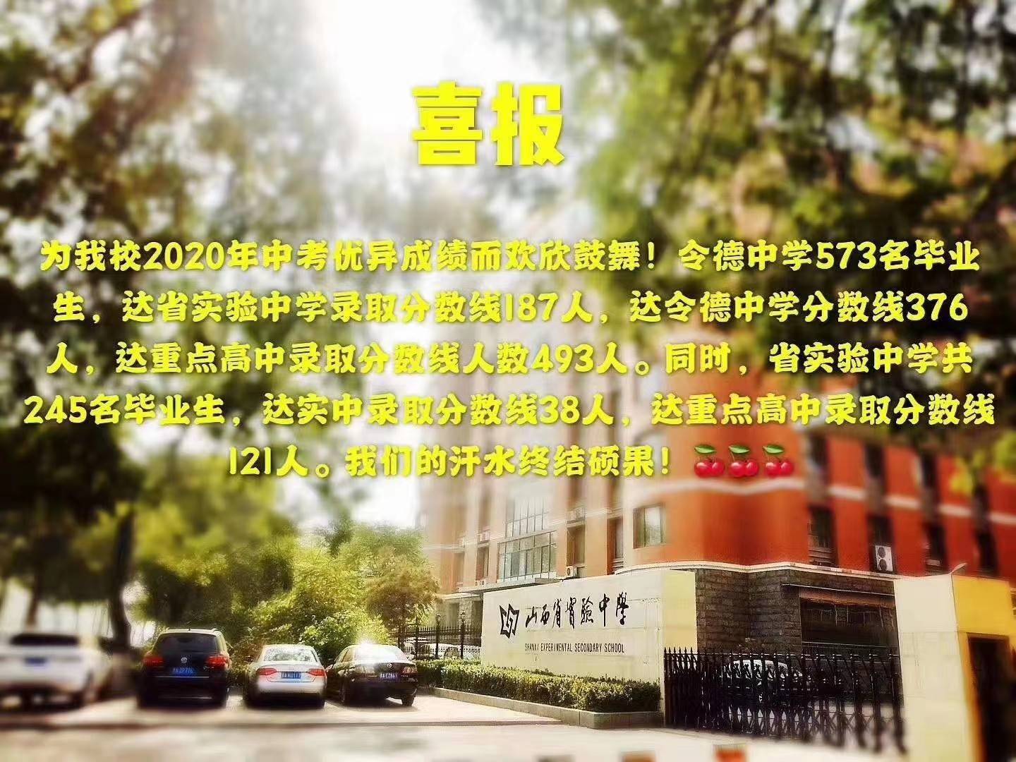 太原2022年中考学校成绩排名,山西太原2020年中考录取分数线