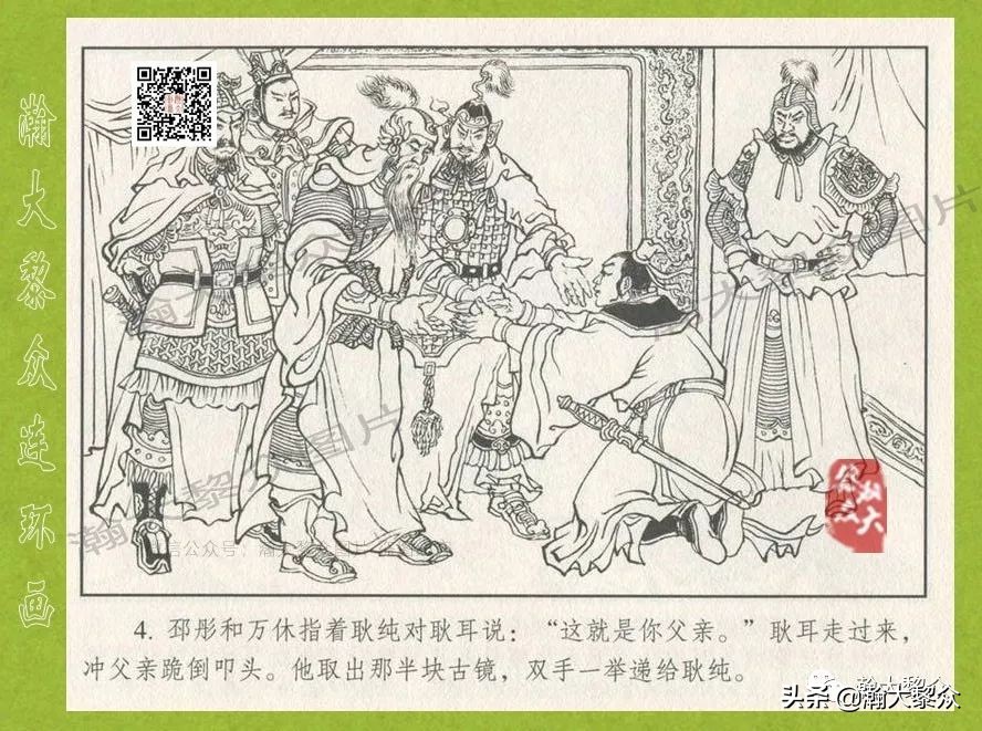 瀚大黎众｜连环画《东汉演义》第三十五集《刘秀——登基》