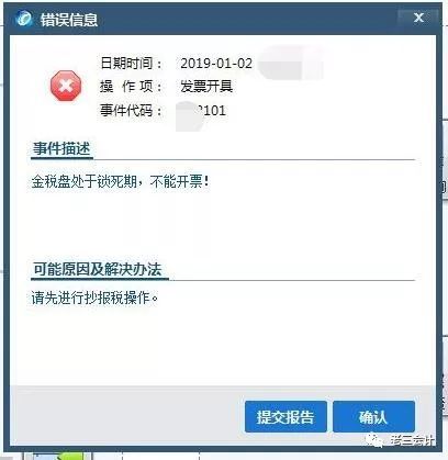 票根开票异常不可开具发票,发票预警开不了票怎么办