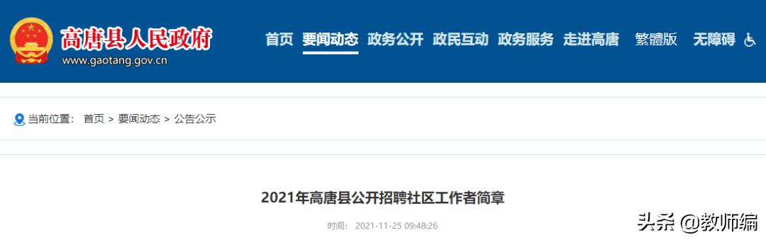 2022牡丹区社区工作者招聘公告,高唐县社会工作者招聘最新信息